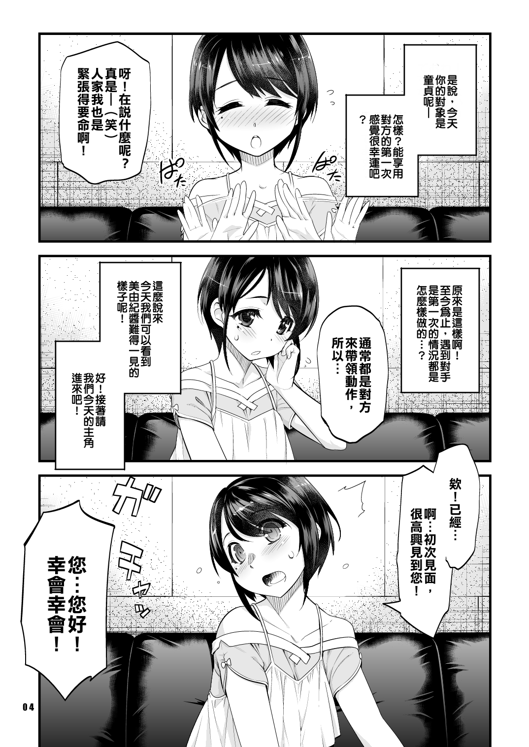 [タマゴノカラ (しろー)] あなたの童貞、僕に頂けますか？ [中国翻訳] [DL版]