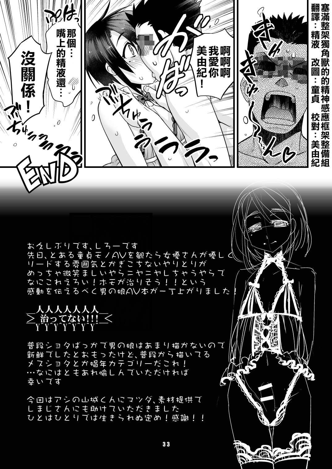 [タマゴノカラ (しろー)] あなたの童貞、僕に頂けますか？ [中国翻訳] [DL版]