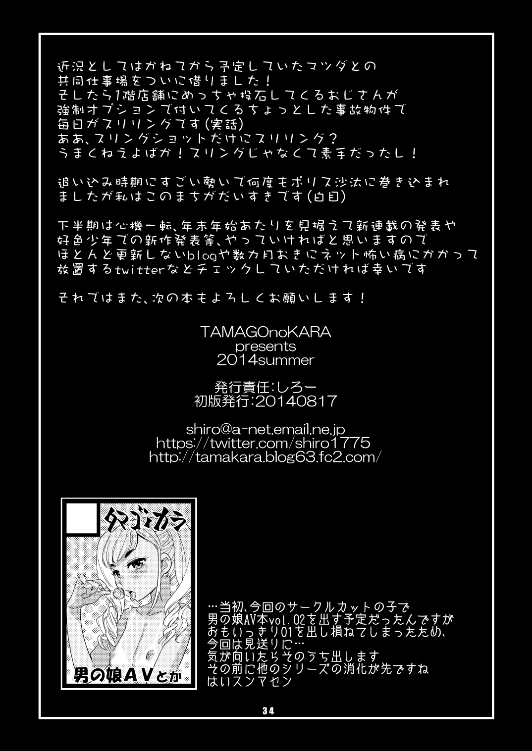 [タマゴノカラ (しろー)] あなたの童貞、僕に頂けますか？ [中国翻訳] [DL版]