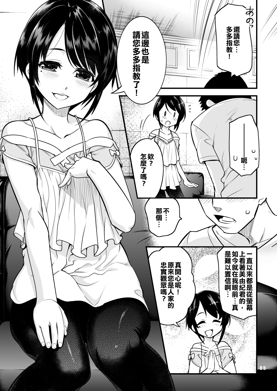 [タマゴノカラ (しろー)] あなたの童貞、僕に頂けますか？ [中国翻訳] [DL版]