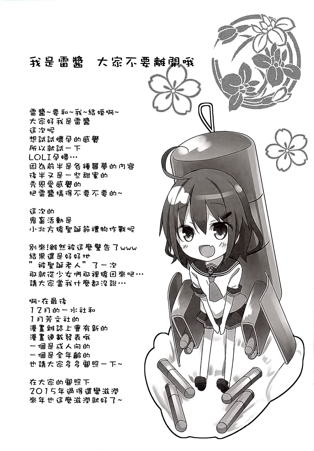 (C87) [要 (椎名悠輝)] 嫁ぎ娘っ!!!雷ちゃん (艦隊これくしょん -艦これ-) [中国翻訳]