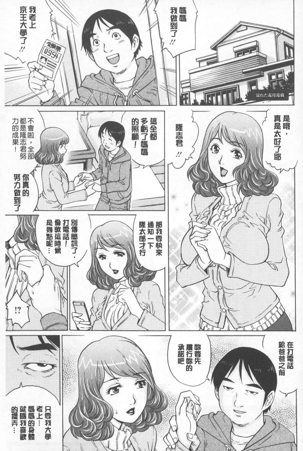 [やながわ理央] 人妻とハメてみませんか？ [中国翻訳]