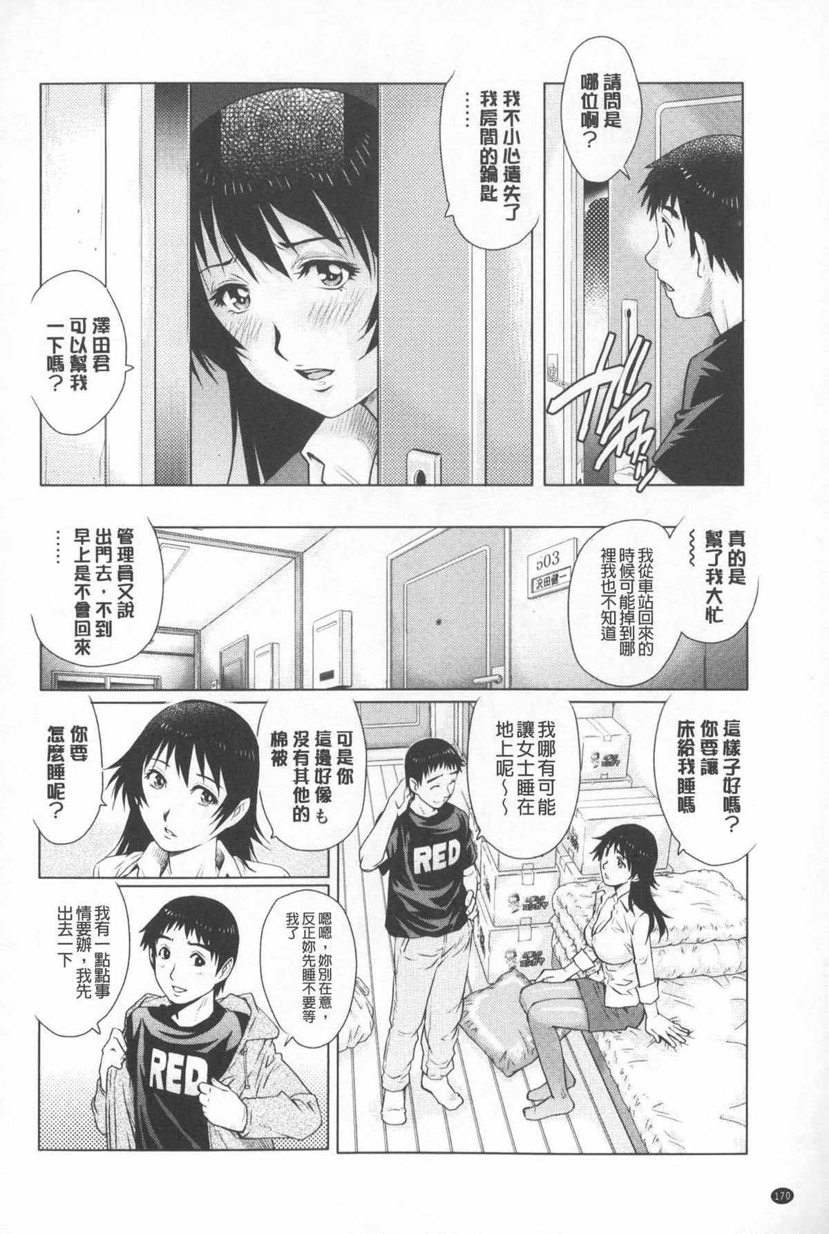[やながわ理央] 人妻とハメてみませんか？ [中国翻訳]