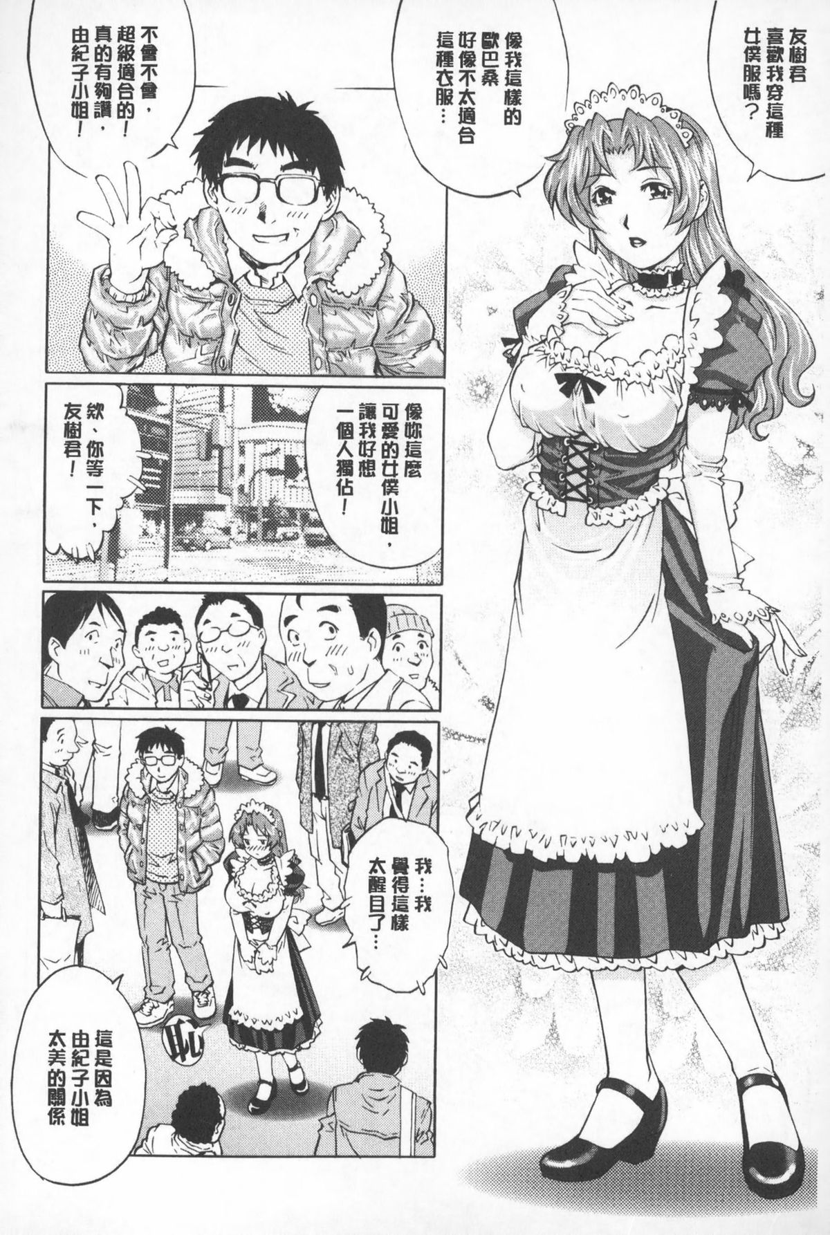 [やながわ理央] 人妻とハメてみませんか？ [中国翻訳]