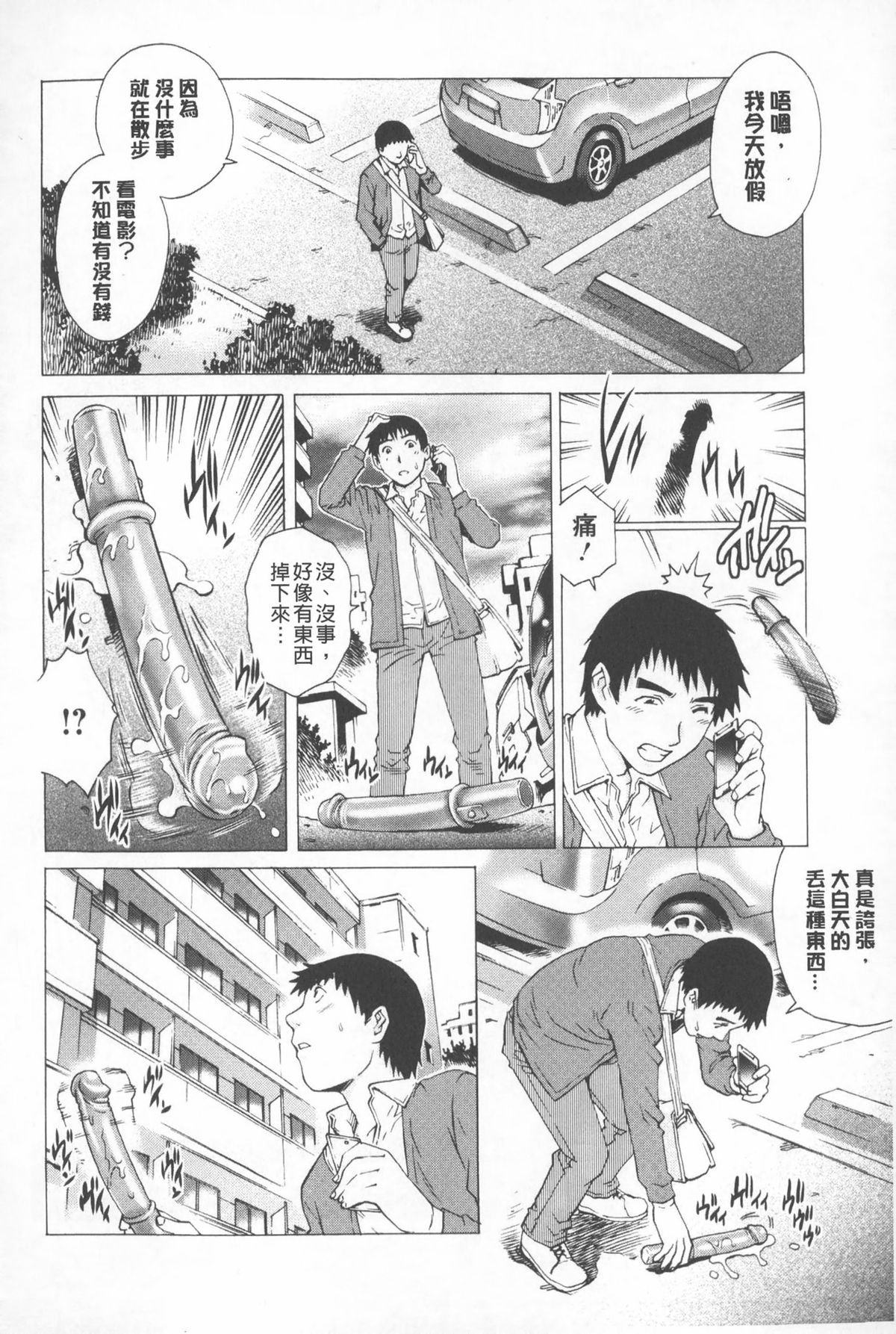 [やながわ理央] 人妻とハメてみませんか？ [中国翻訳]