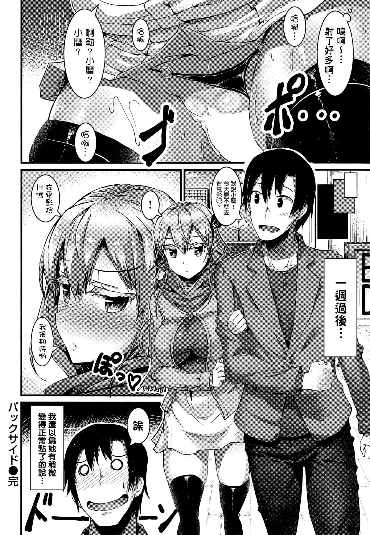 [魚デニム] バックサイ (COMIC快楽天 2015年5月号) [中国翻訳]