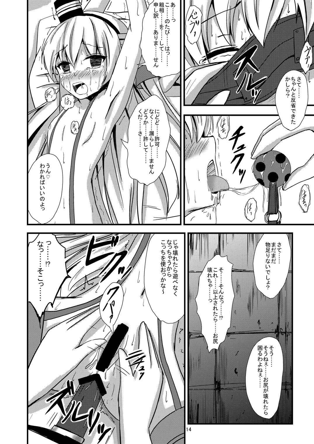 [あいいろさくら (相川りょう)] 空母ヲ級ちゃんの天津風百合奴隷調教～ア〇ル調教編～ (艦隊これくしょん -艦これ-) [DL版]