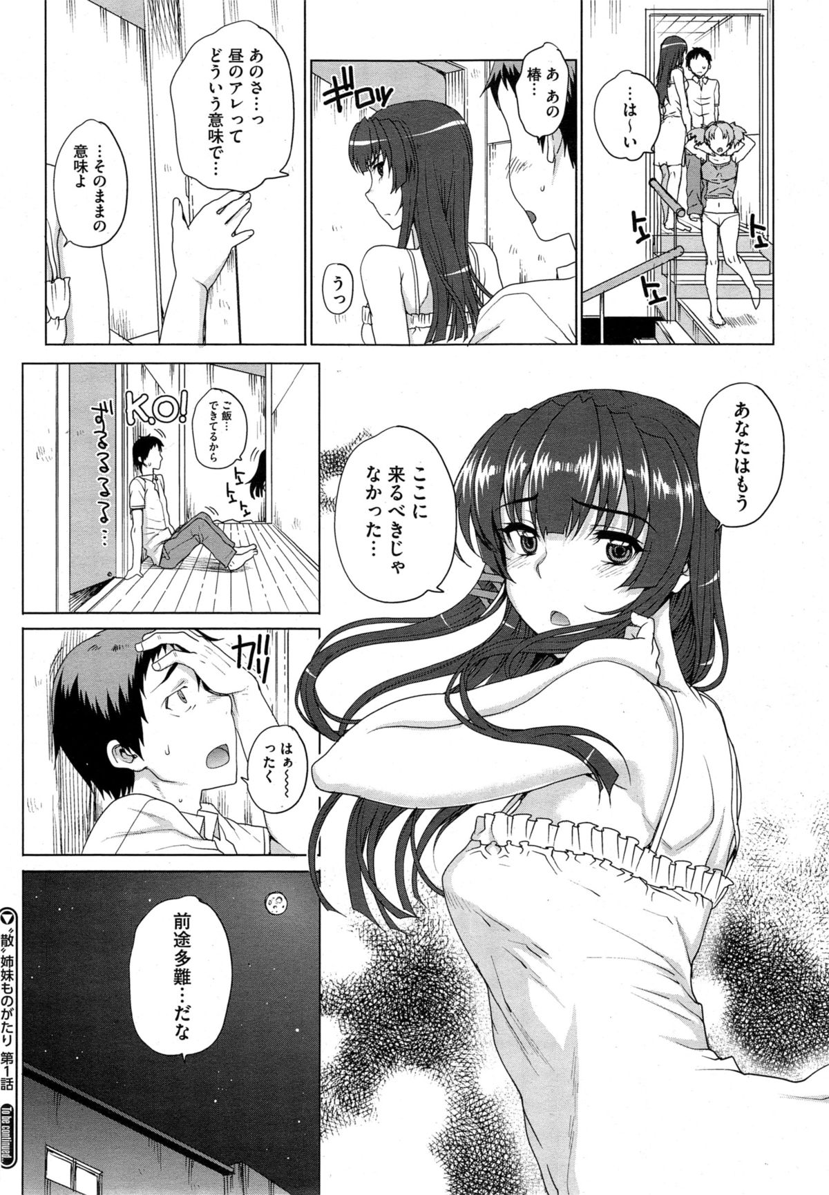 [夏庵] “散”姉妹ものがたり