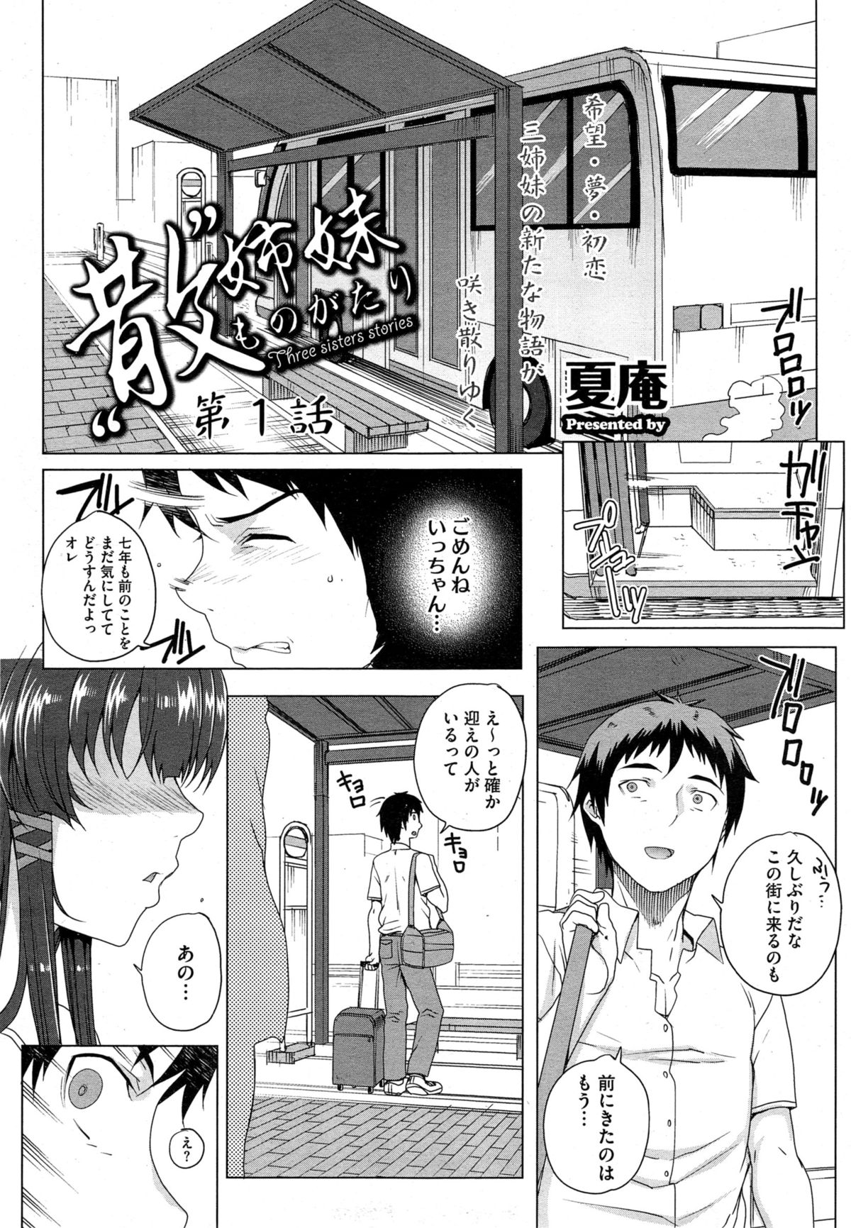 [夏庵] “散”姉妹ものがたり