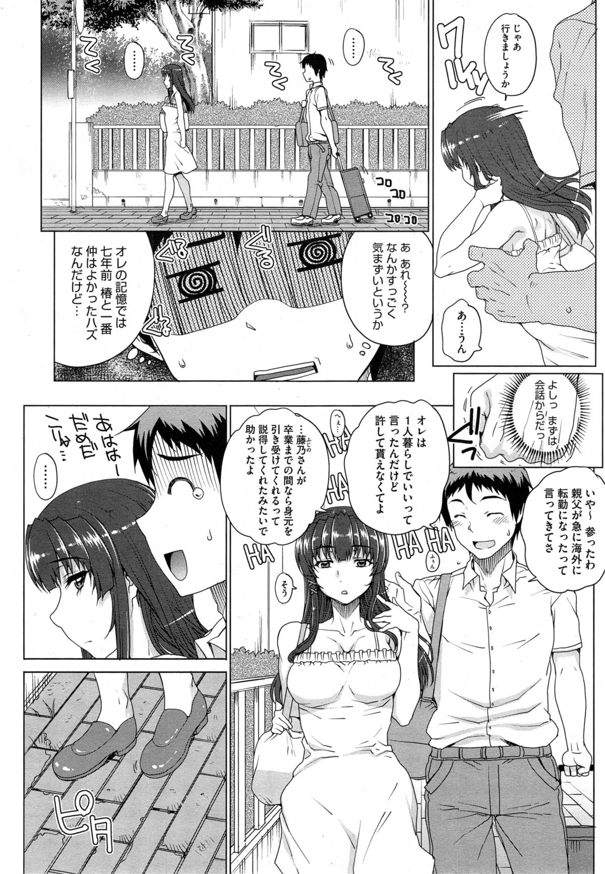 [夏庵] “散”姉妹ものがたり