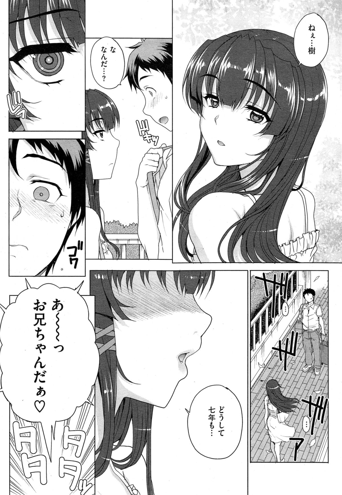 [夏庵] “散”姉妹ものがたり