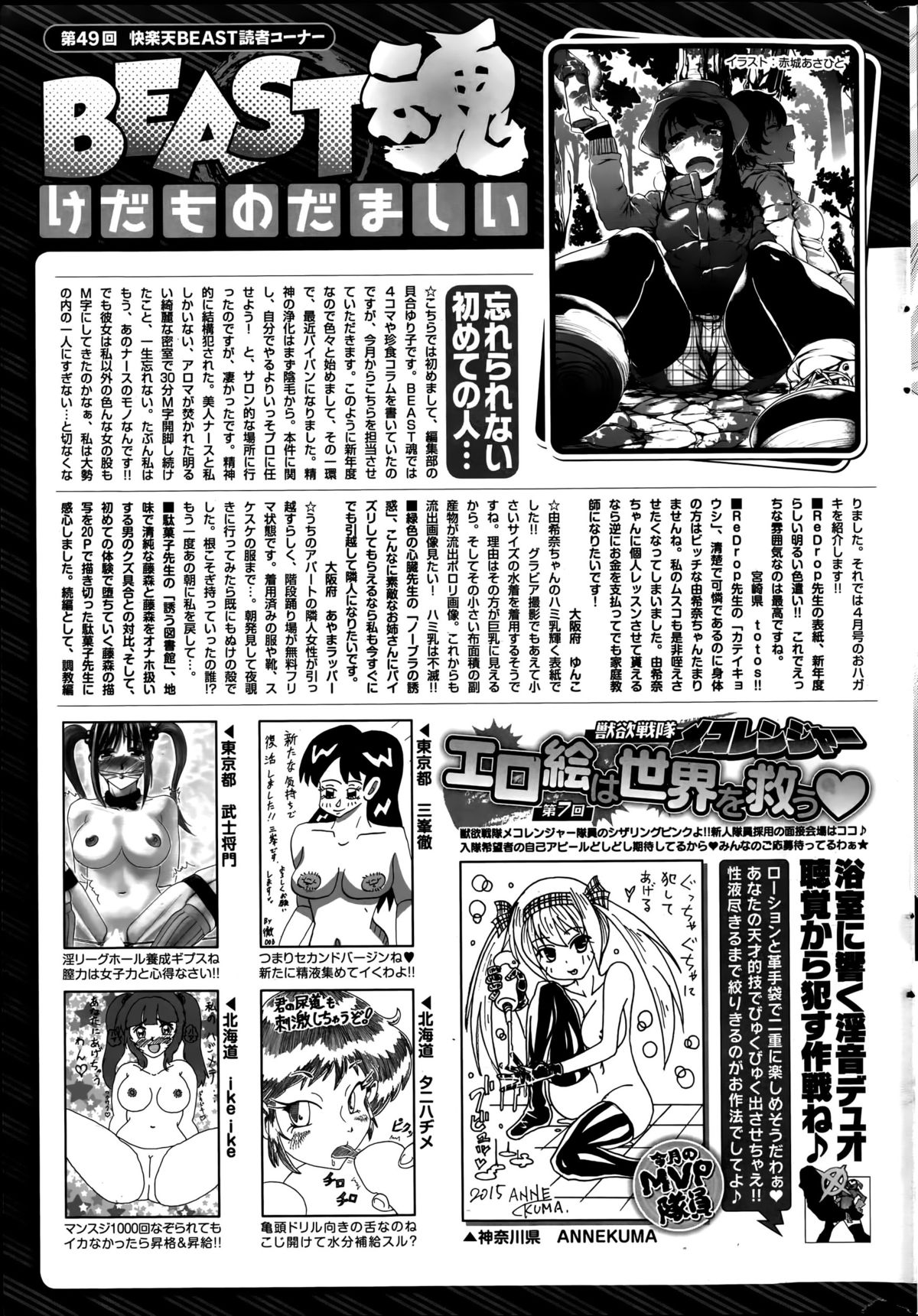 COMIC 快楽天ビースト 2015年6月号