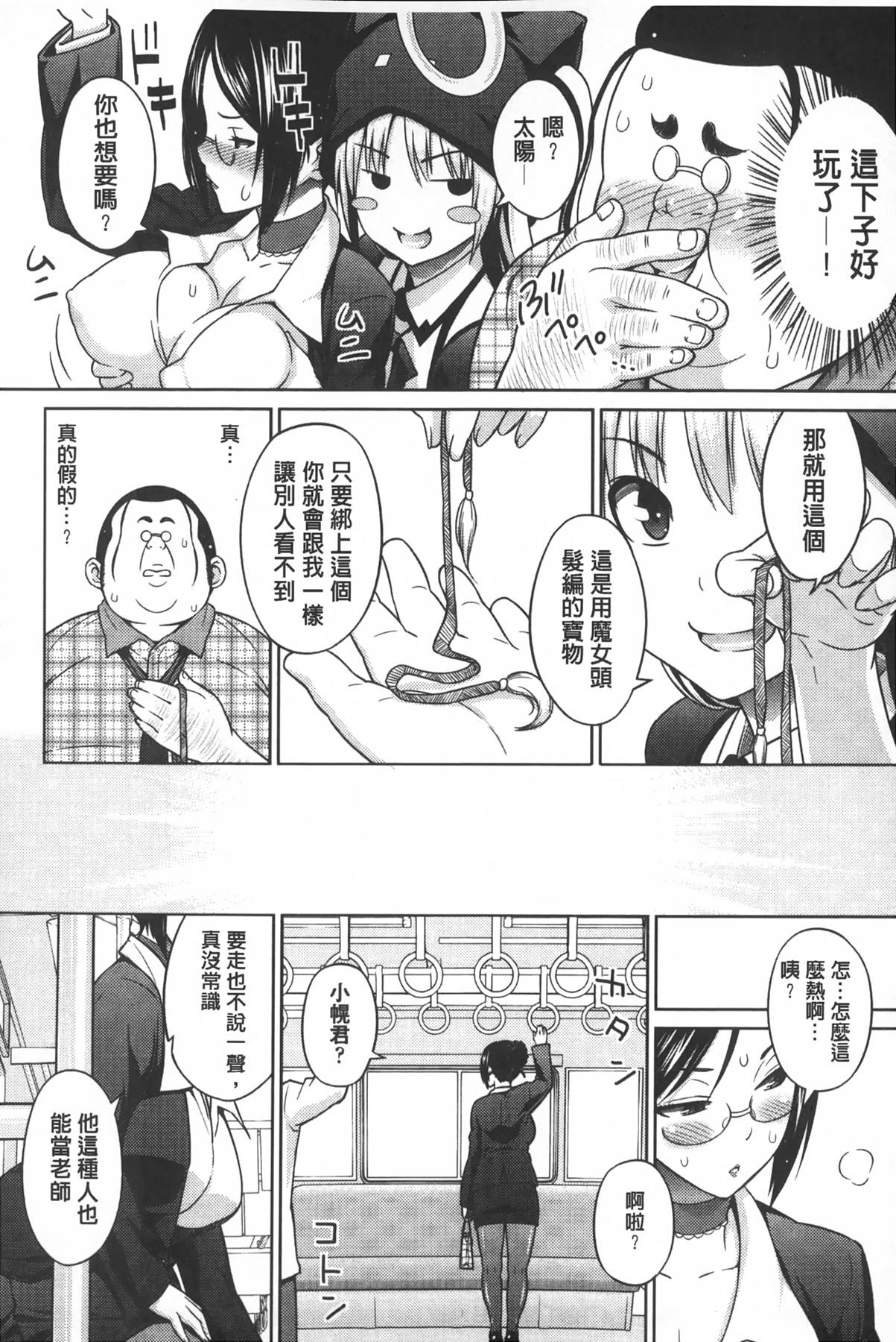 [蛹虎次郎] アヘおち❤3秒前 [中国翻訳]