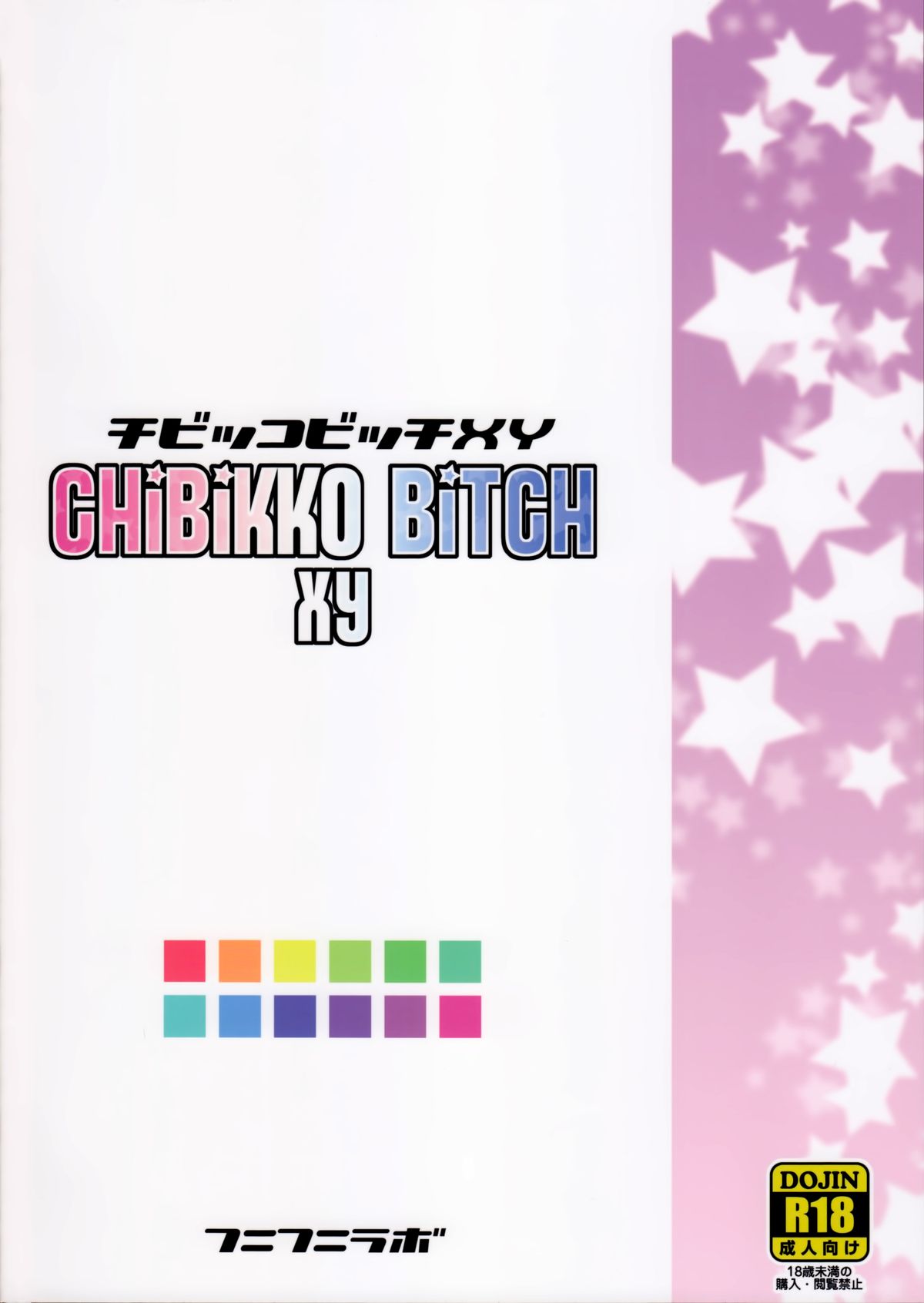 (C85) [フニフニラボ (たまごろー)] チビッコビッチXY (ポケットモンスター) [英訳] [無修正]