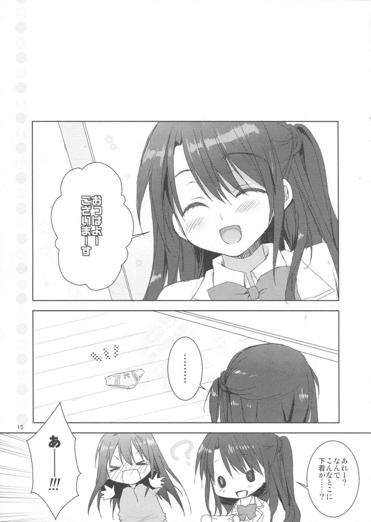 (COMIC1☆9) [KOKIKKO (せせなやう)] 中出シンデレラ (アイドルマスター シンデレラガールズ)