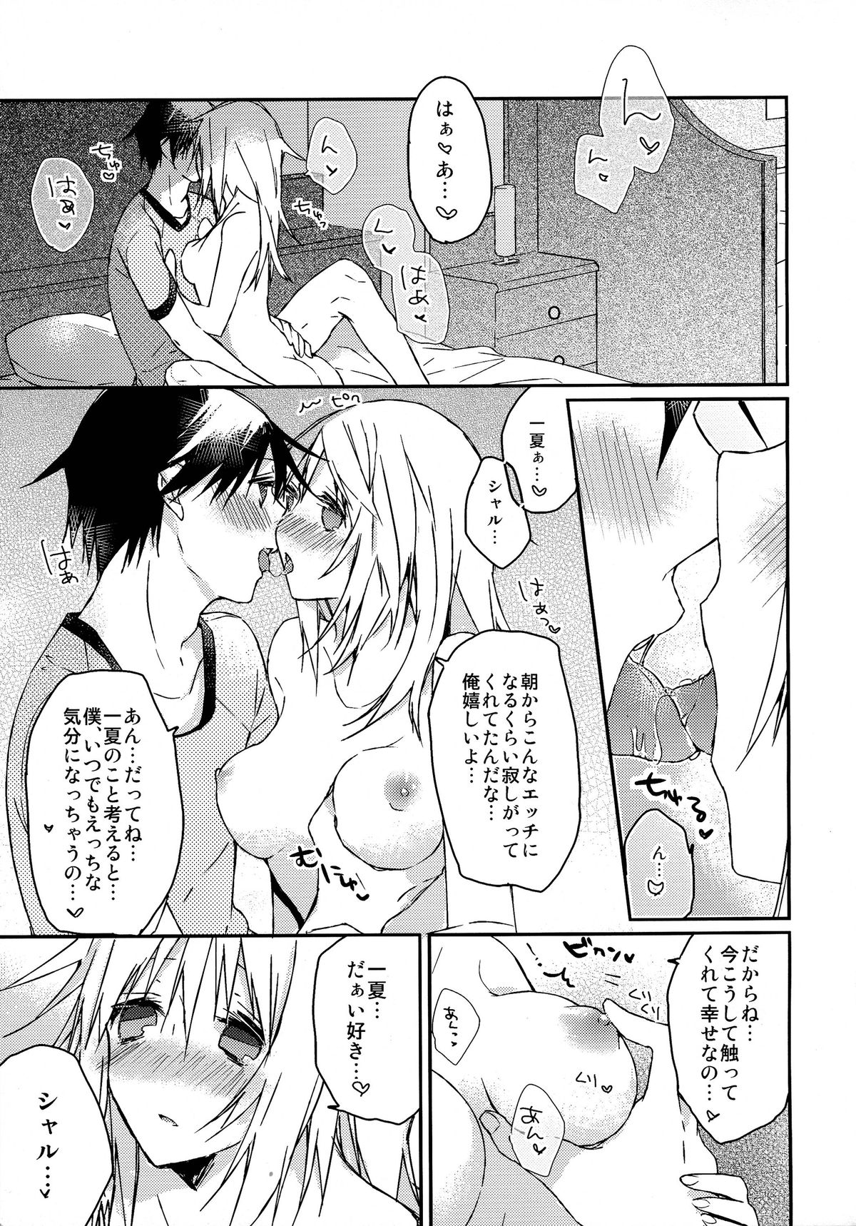 [atSD (つねよし)] いちかとえっち (IS＜インフィニット・ストラトス＞)