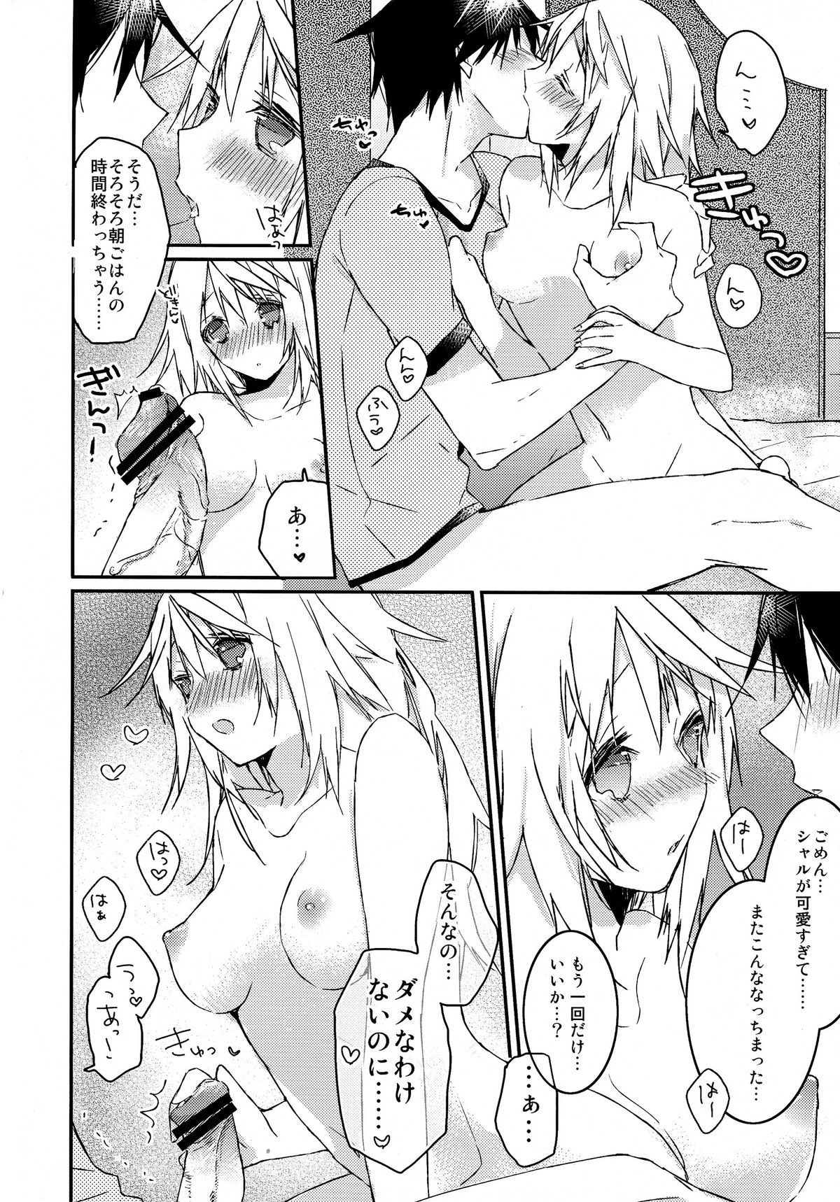 [atSD (つねよし)] いちかとえっち (IS＜インフィニット・ストラトス＞)