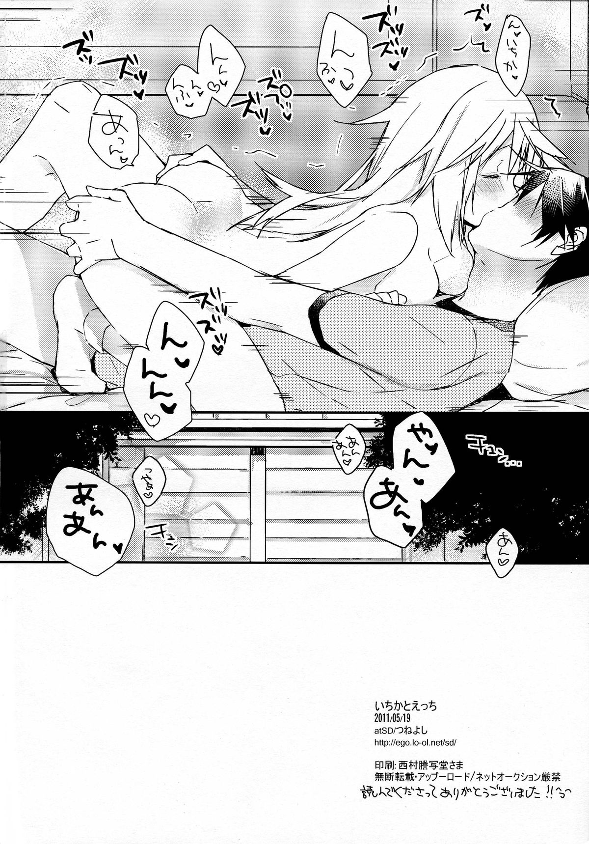 [atSD (つねよし)] いちかとえっち (IS＜インフィニット・ストラトス＞)