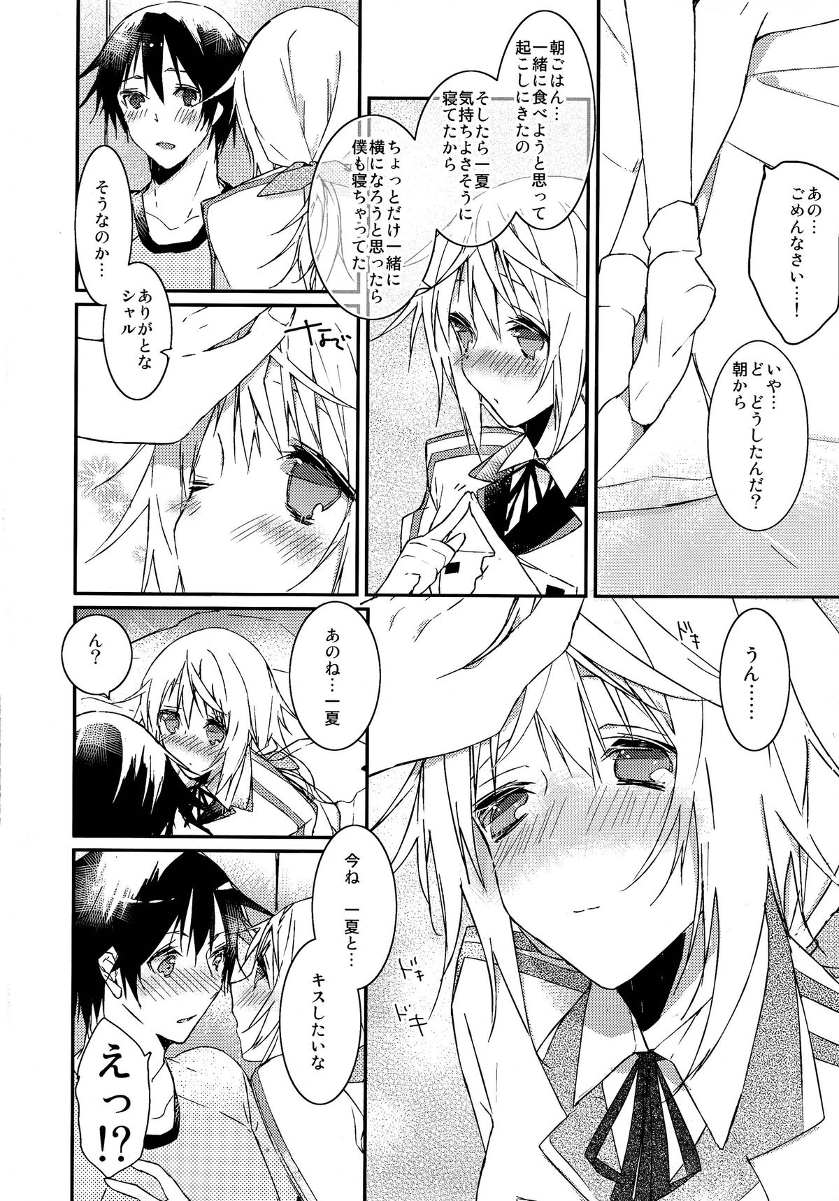 [atSD (つねよし)] いちかとえっち (IS＜インフィニット・ストラトス＞)