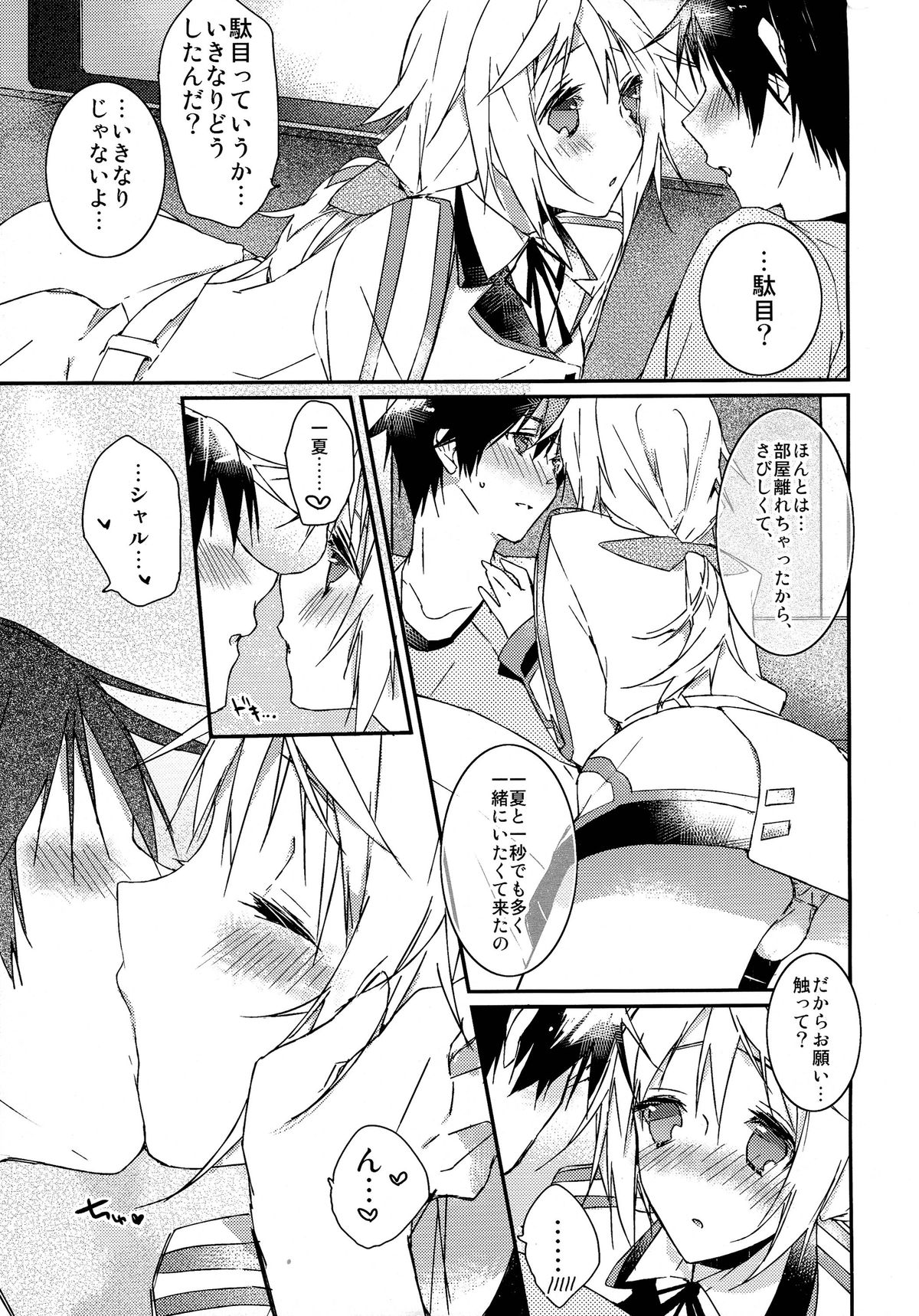 [atSD (つねよし)] いちかとえっち (IS＜インフィニット・ストラトス＞)