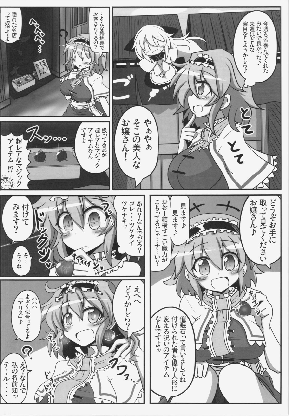 (例大祭12) [あと7分 (Roki、りんどう)] アリストセクス! (東方Project)