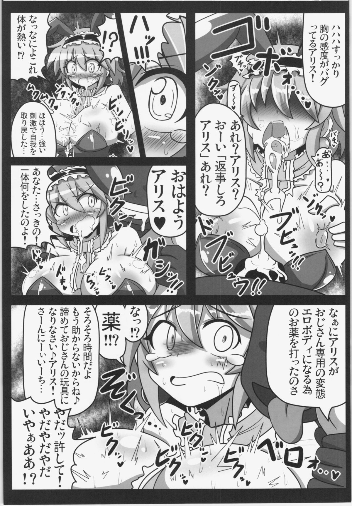 (例大祭12) [あと7分 (Roki、りんどう)] アリストセクス! (東方Project)