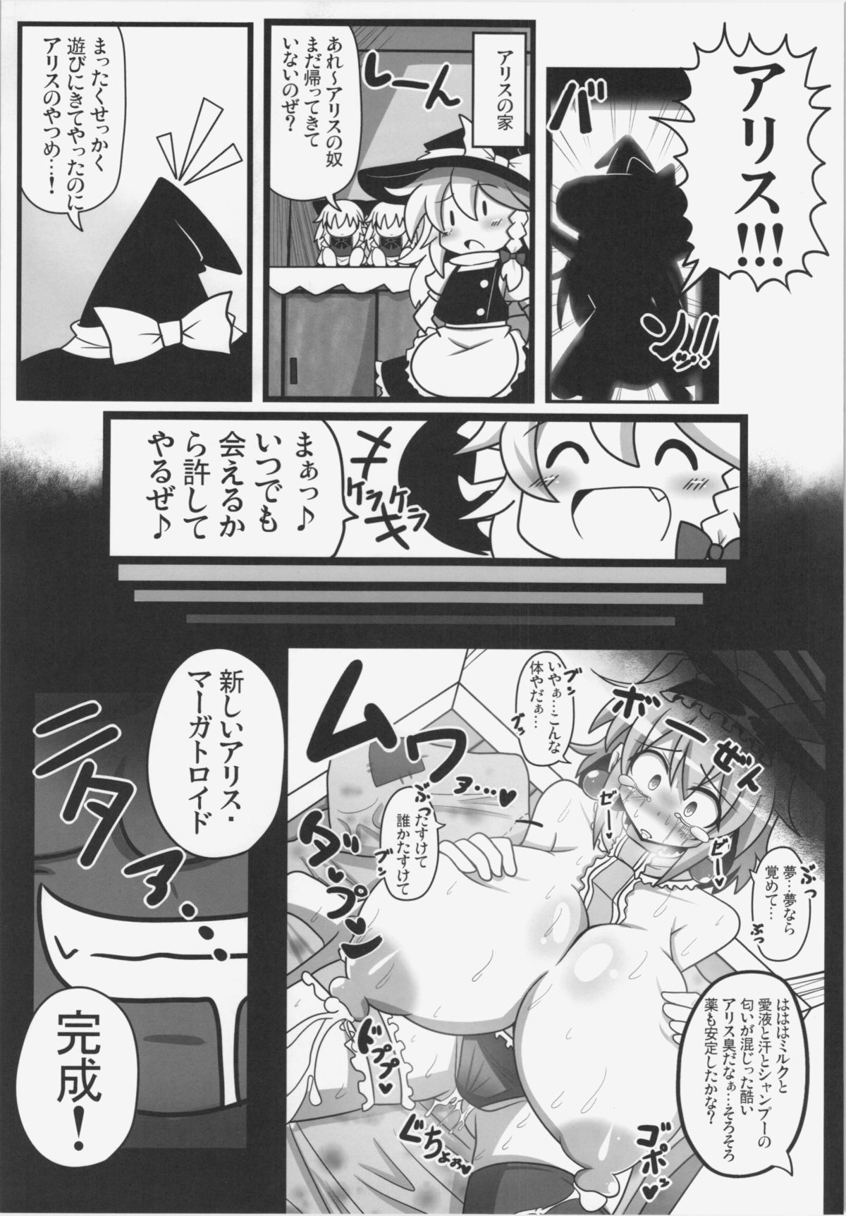 (例大祭12) [あと7分 (Roki、りんどう)] アリストセクス! (東方Project)