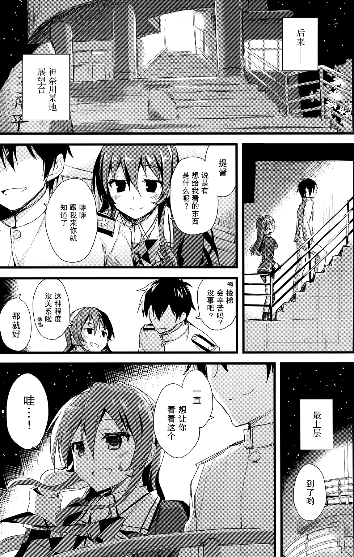 (COMIC1☆9) [AYUEST (あゆや)] 重巡恋歌 (艦隊これくしょん -艦これ-) [中国翻訳]