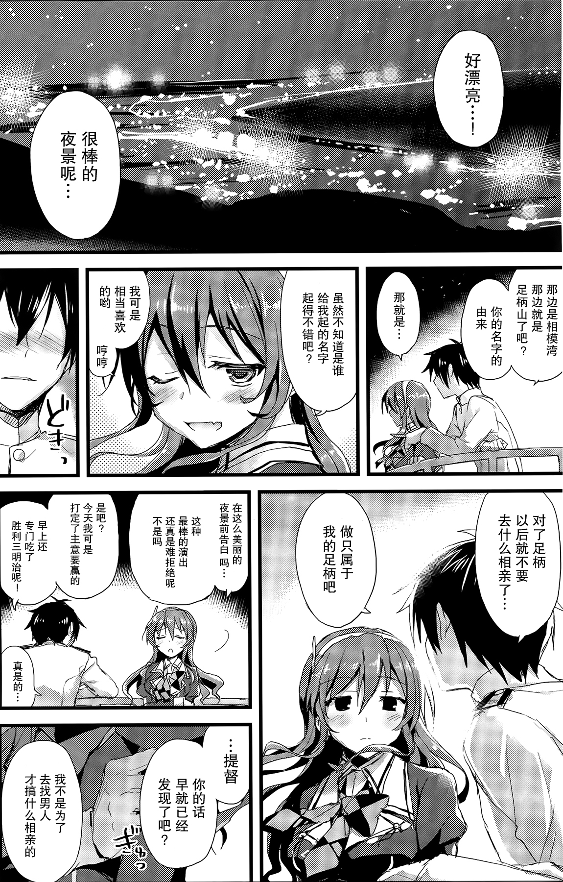 (COMIC1☆9) [AYUEST (あゆや)] 重巡恋歌 (艦隊これくしょん -艦これ-) [中国翻訳]