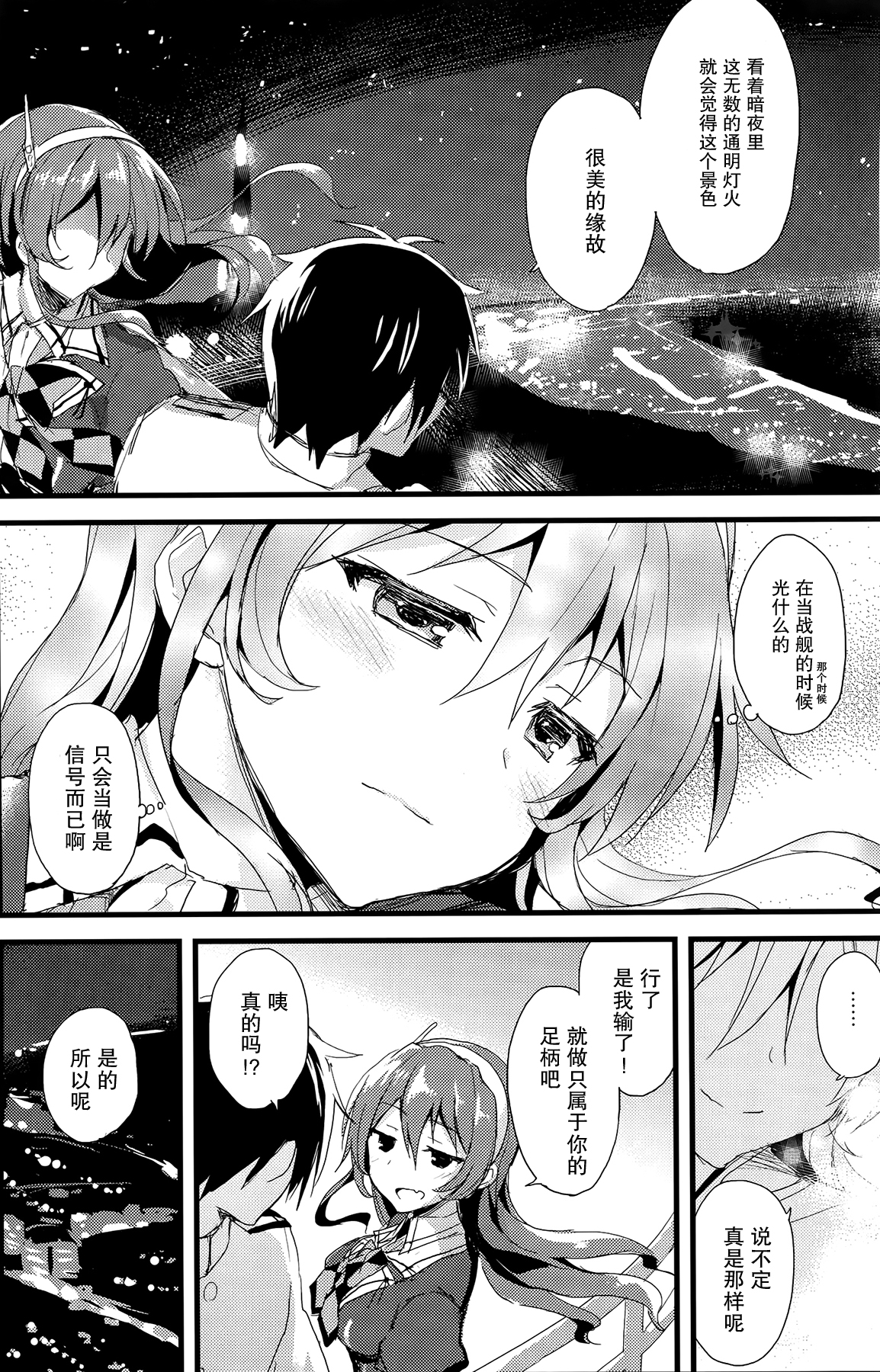 (COMIC1☆9) [AYUEST (あゆや)] 重巡恋歌 (艦隊これくしょん -艦これ-) [中国翻訳]