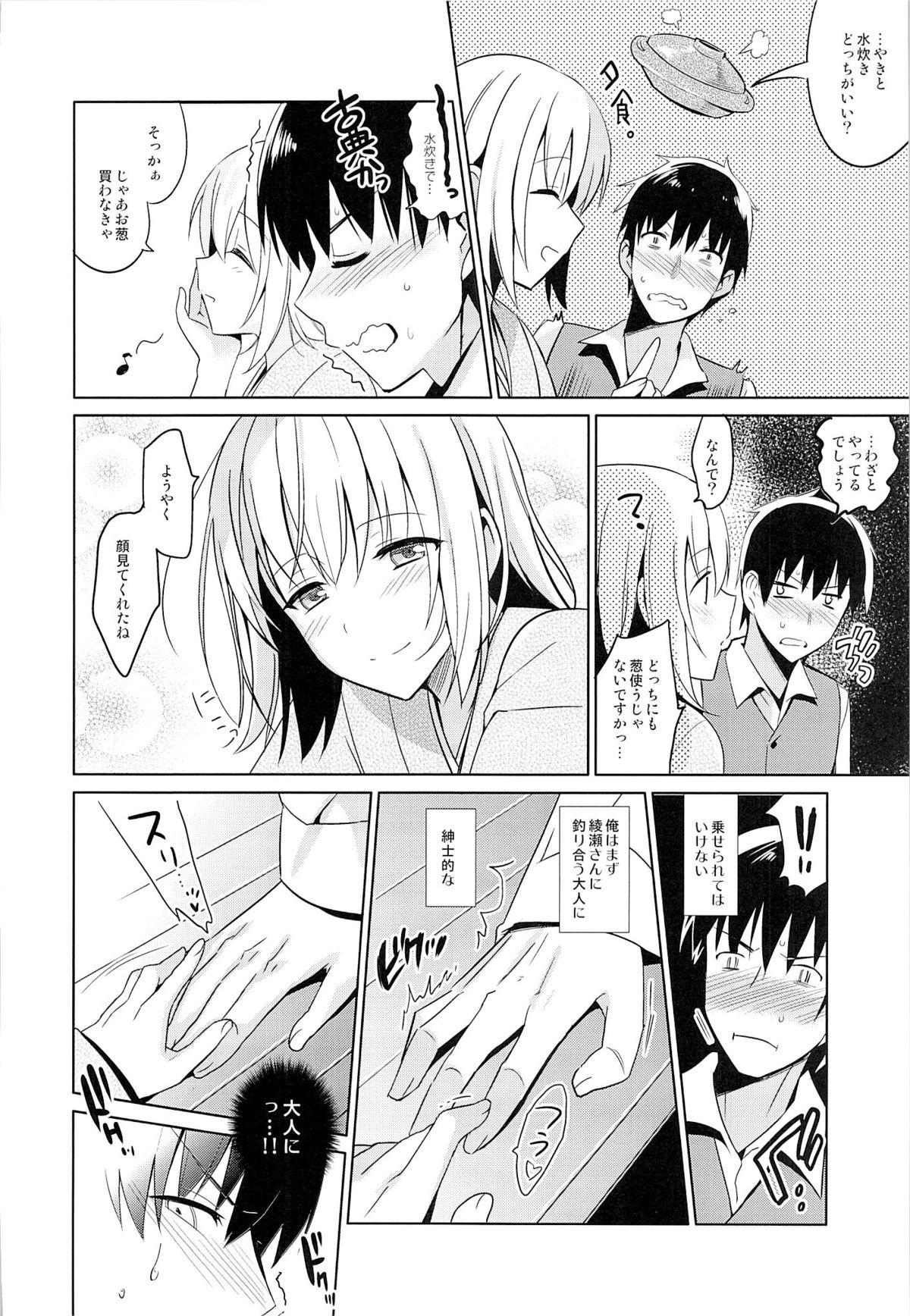 (COMIC1☆9) [abgrund (さいかわゆさ)] 靉靆 弐