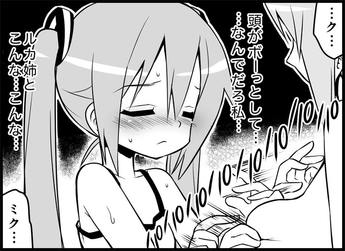 [トイレ籠] みっくみくな反応 116-186 (ボーカロイド)