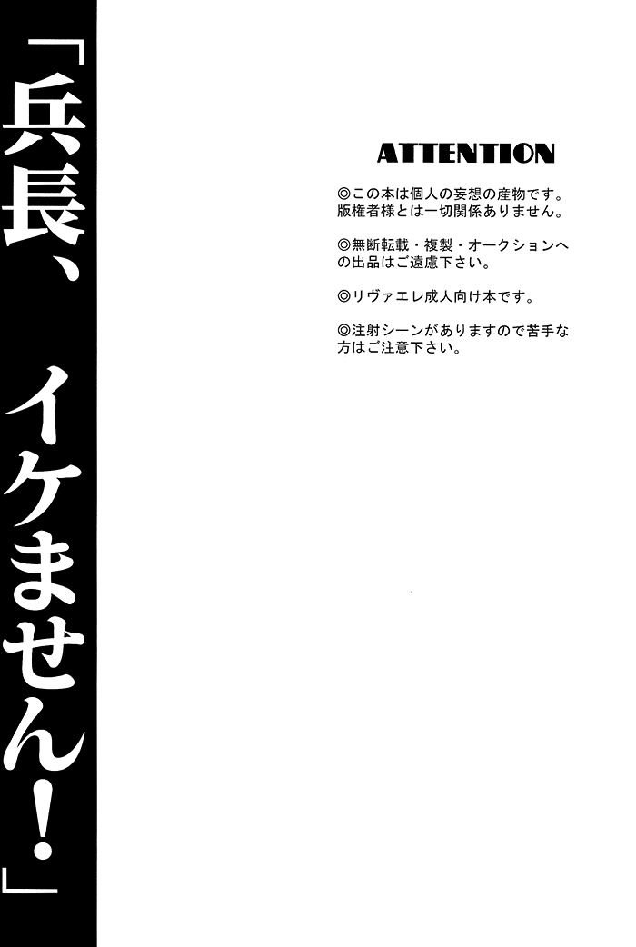 (壁外調査博) [COCO (ススグ)] 兵長、イケません! (進撃の巨人) [英訳]