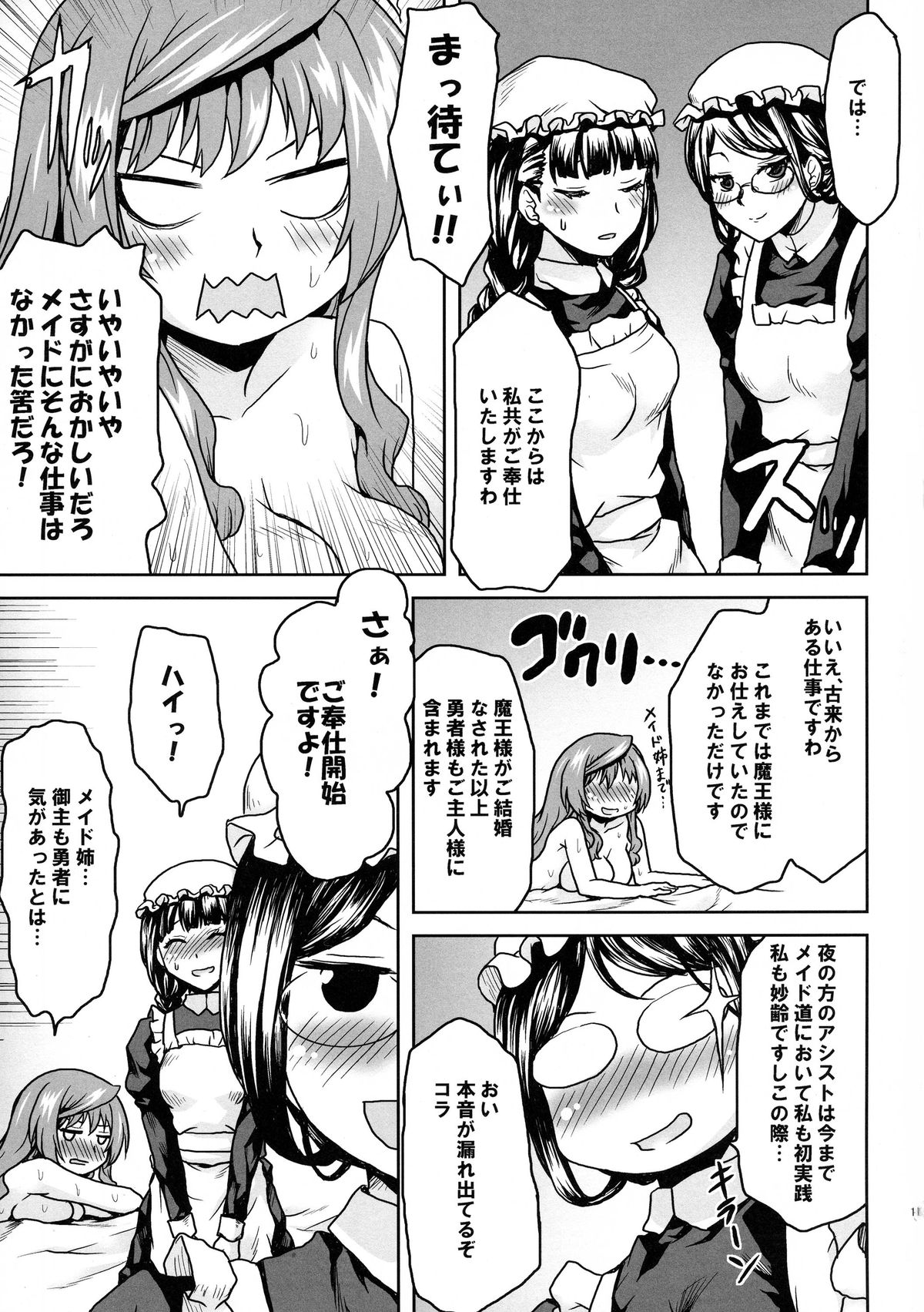 (COMIC1☆7) [想詰め (串カツ孔明)] 想詰めBOX XXV (まおゆう魔王勇者)