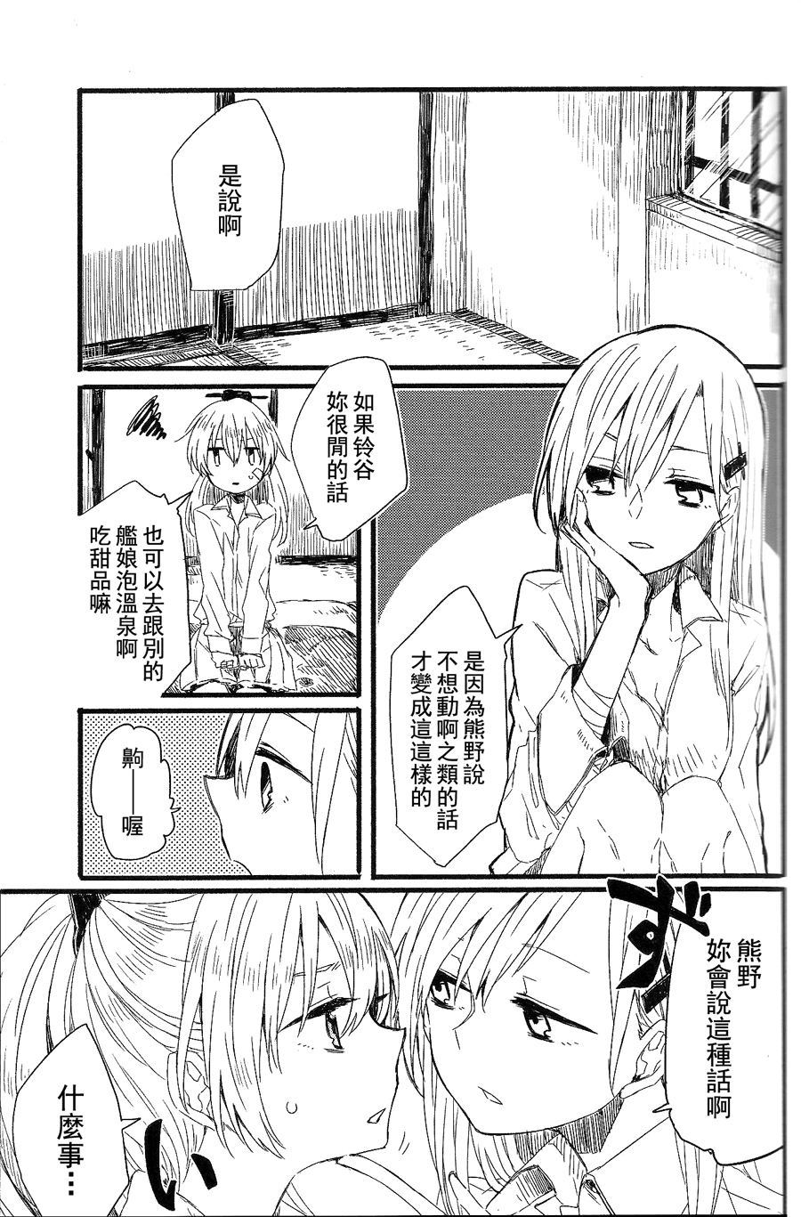 (GirlsLoveFestival 11) [カゲ路 (唯野影吉)] よし、鈴谷が触診してあげよう。 (艦隊これくしょん -艦これ-) [中国翻訳]