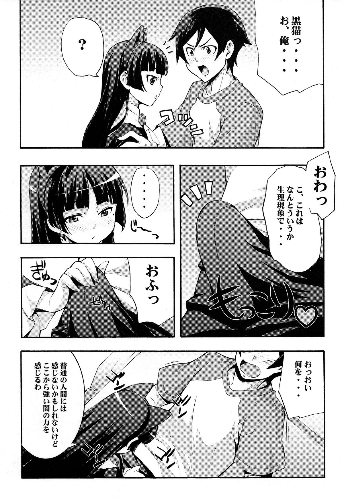 (C79) [みっくすふらい (たくろう)] くろねこ (俺の妹がこんなに可愛いわけがない)