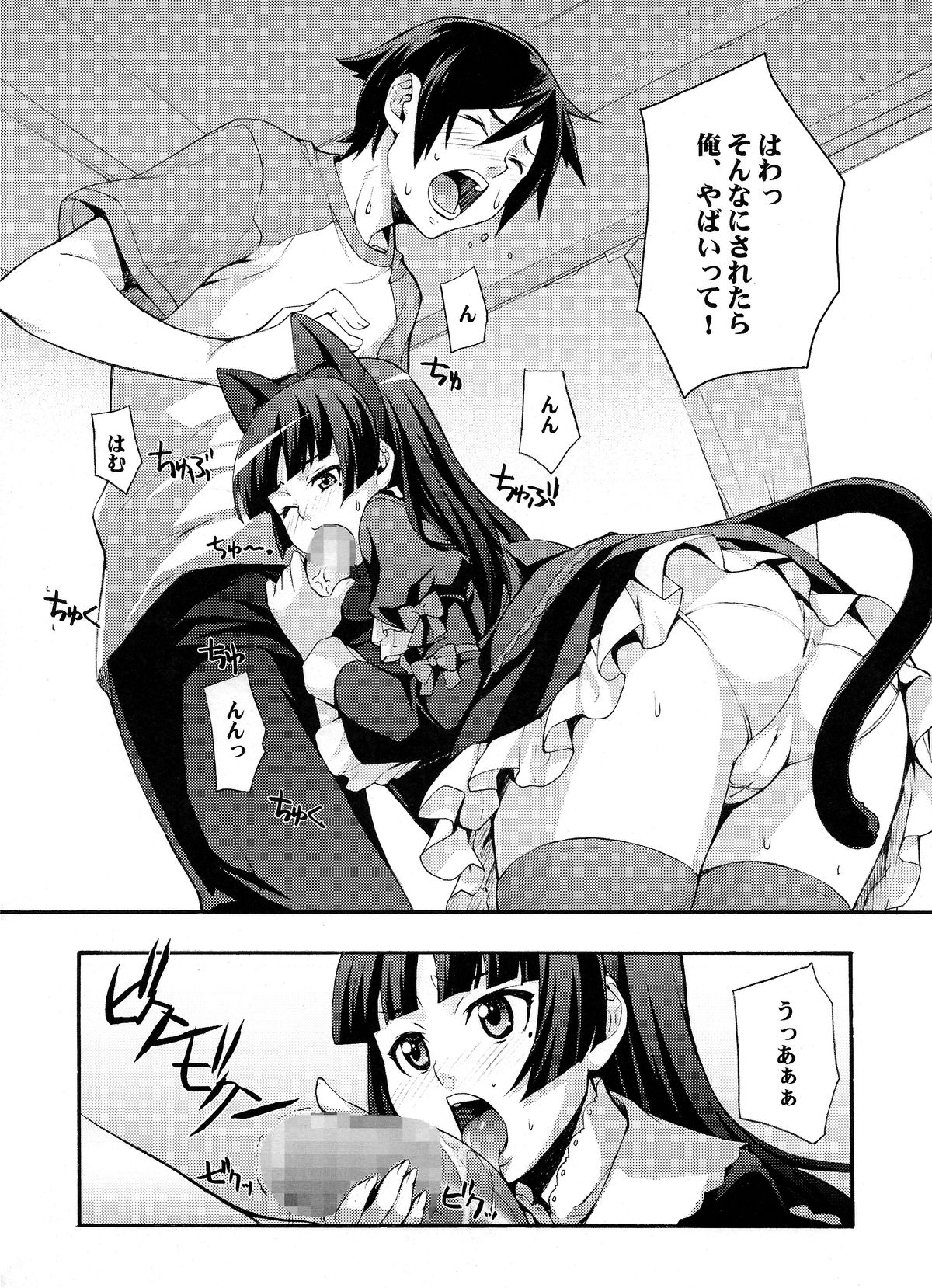 (C79) [みっくすふらい (たくろう)] くろねこ (俺の妹がこんなに可愛いわけがない)