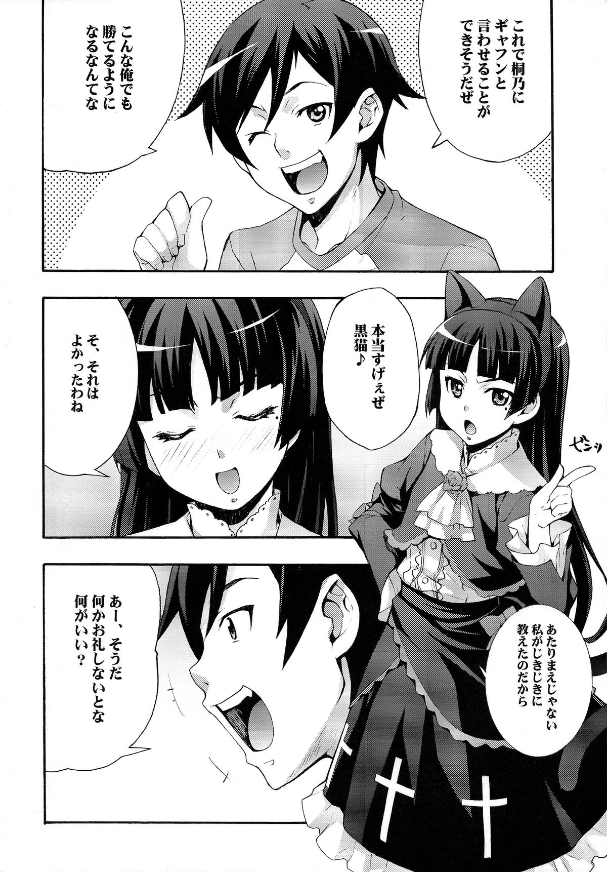 (C79) [みっくすふらい (たくろう)] くろねこ (俺の妹がこんなに可愛いわけがない)