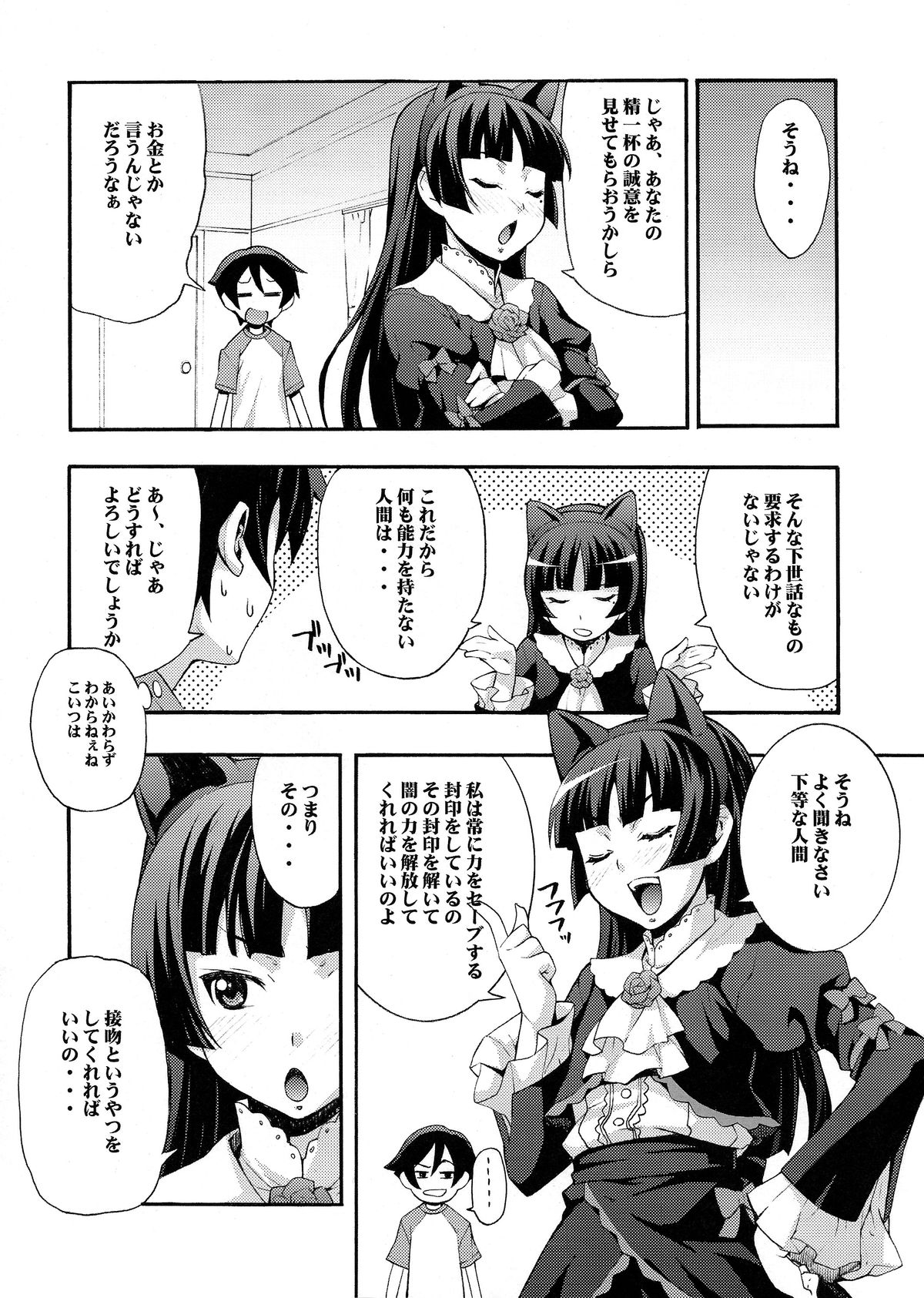 (C79) [みっくすふらい (たくろう)] くろねこ (俺の妹がこんなに可愛いわけがない)