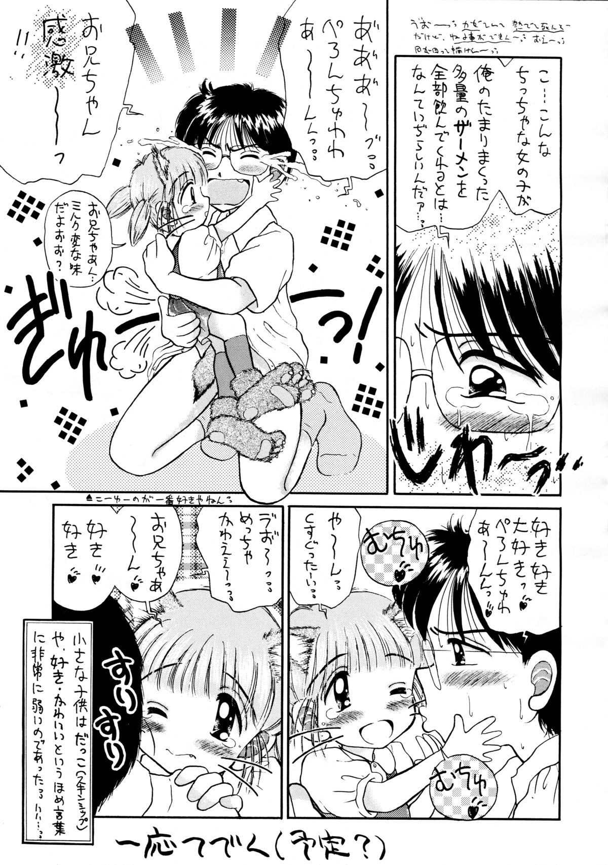 [いまか屋 (いまかひでき)] 無毛は不毛