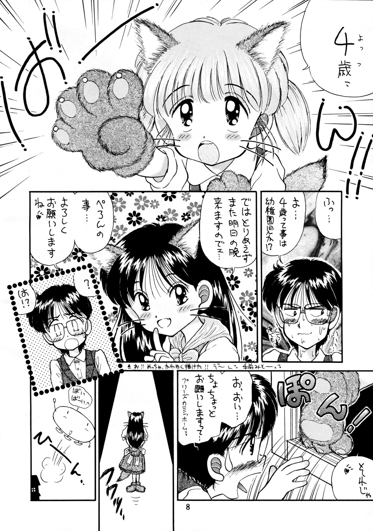 [いまか屋 (いまかひでき)] 無毛は不毛