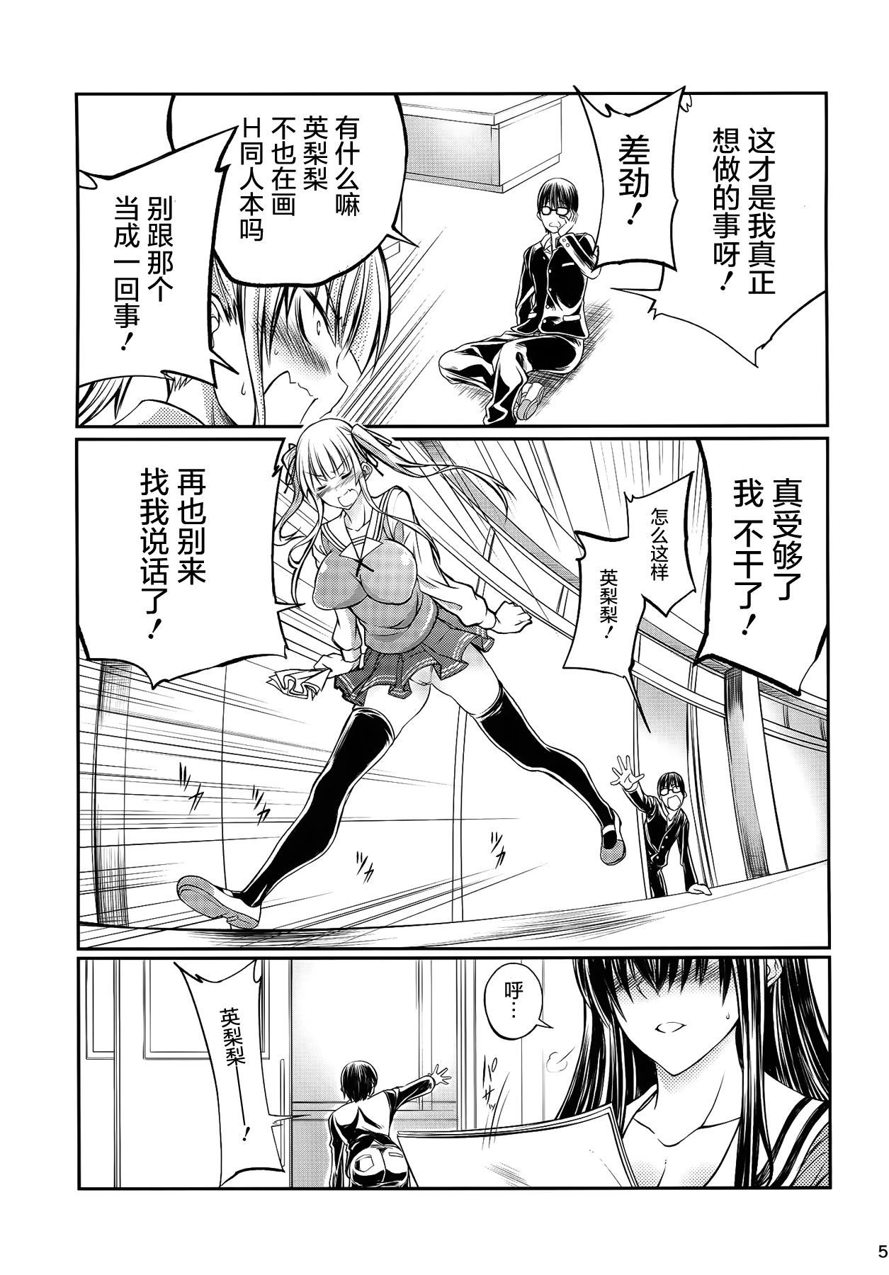 (CSP6) [漸速ライダー (天漸雅)] 獣姦彼女の作りかた (冴えない彼女の育てかた) [中国翻訳]