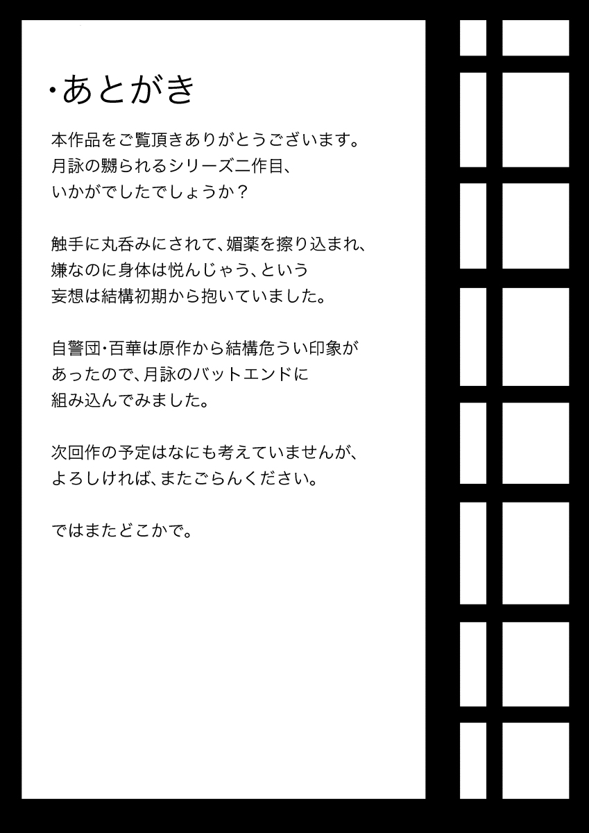 [ゔぇいんぱーそん (gio)] 月詠が触手華に嬲られるっ！ (銀魂)