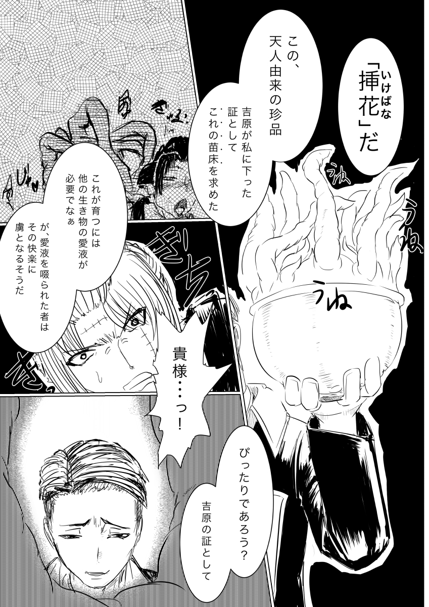 [ゔぇいんぱーそん (gio)] 月詠が触手華に嬲られるっ！ (銀魂)
