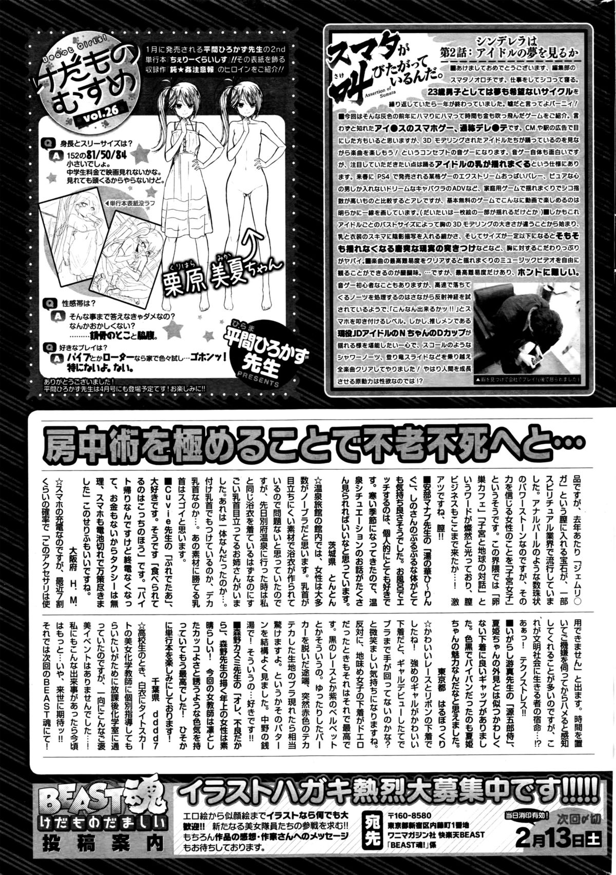 COMIC 快楽天ビースト 2016年2月号