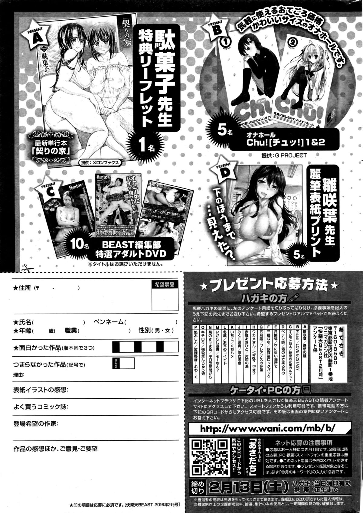 COMIC 快楽天ビースト 2016年2月号