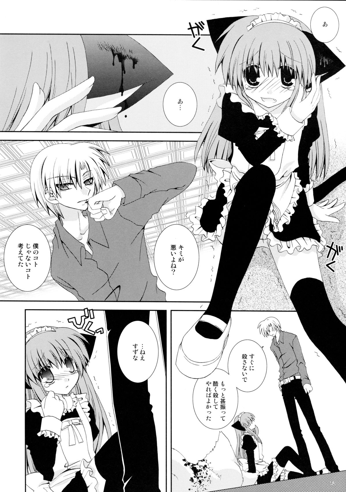 (C74) [猫禁猟区 (ねこねこ)] 仔猫の檻