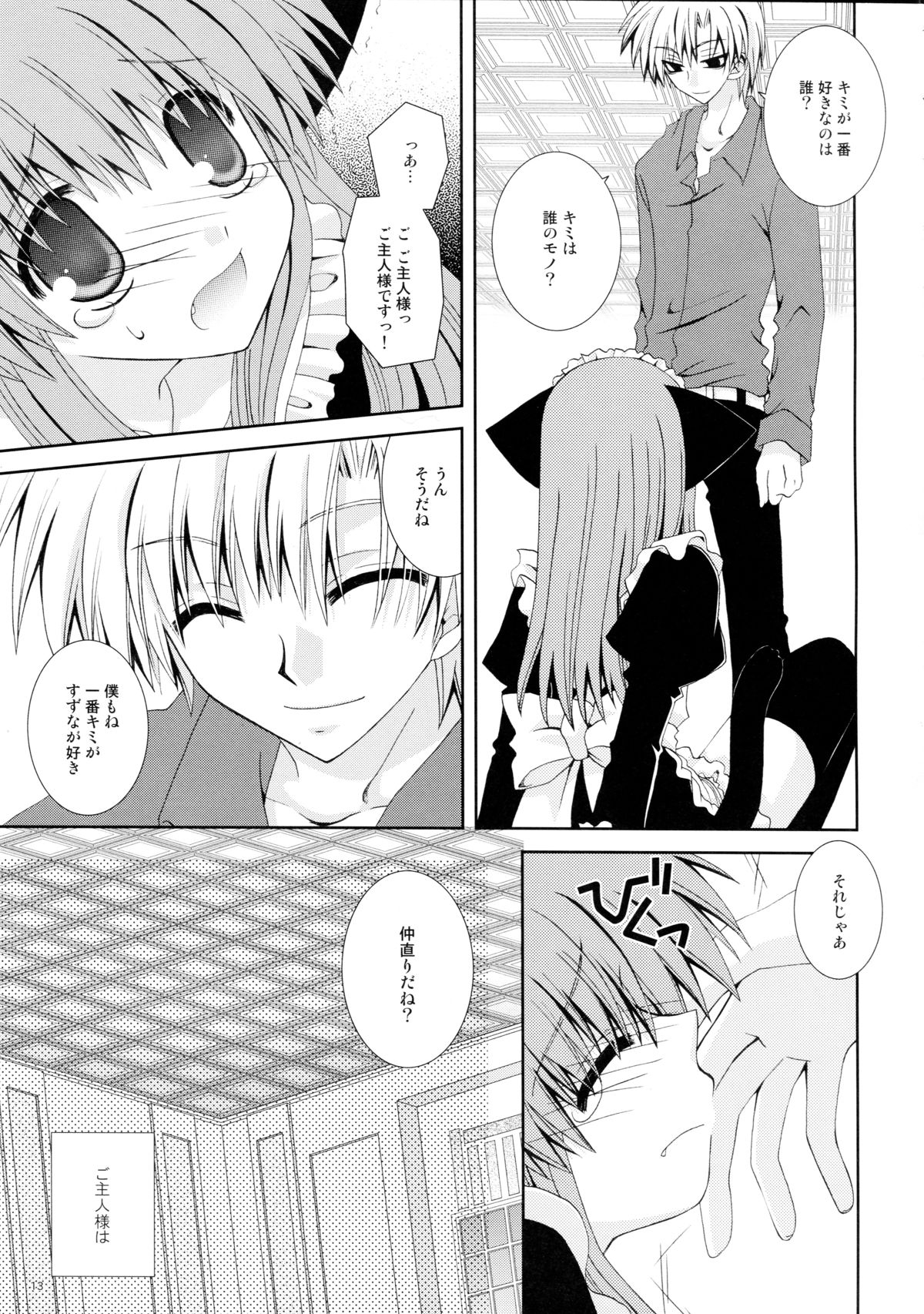 (C74) [猫禁猟区 (ねこねこ)] 仔猫の檻