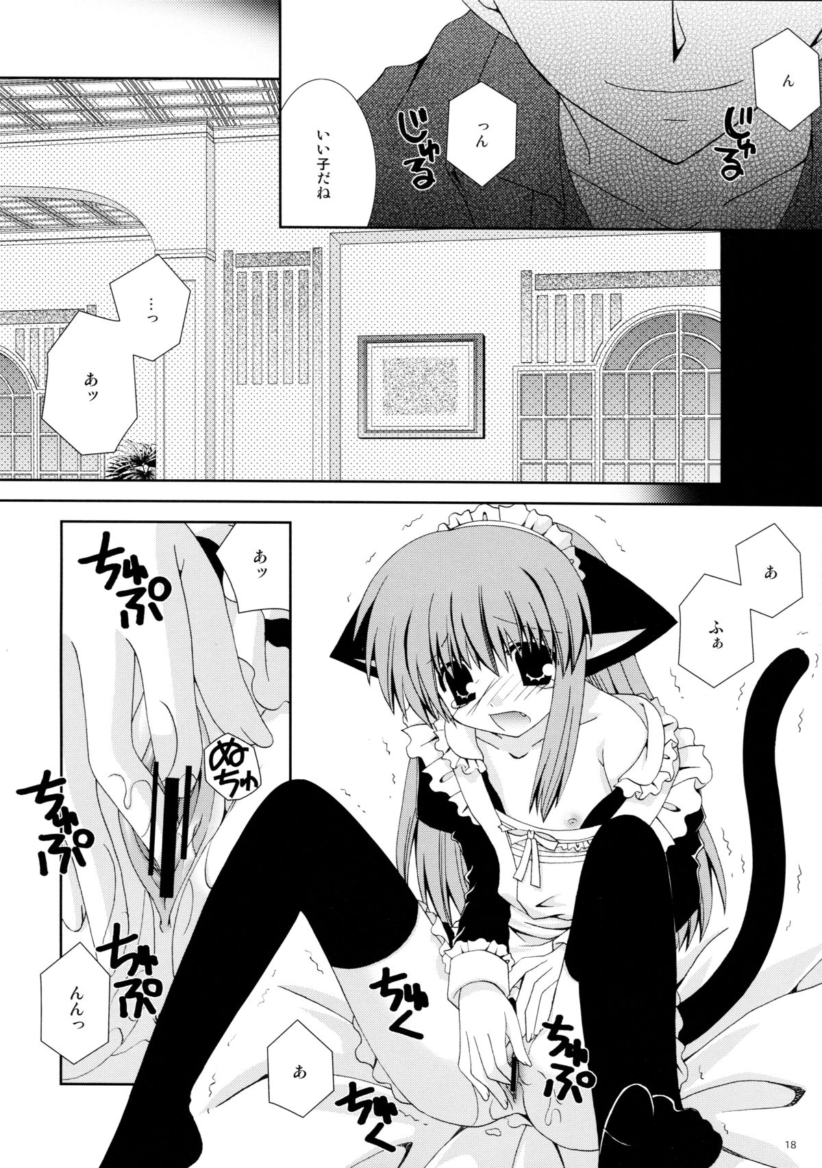 (C74) [猫禁猟区 (ねこねこ)] 仔猫の檻