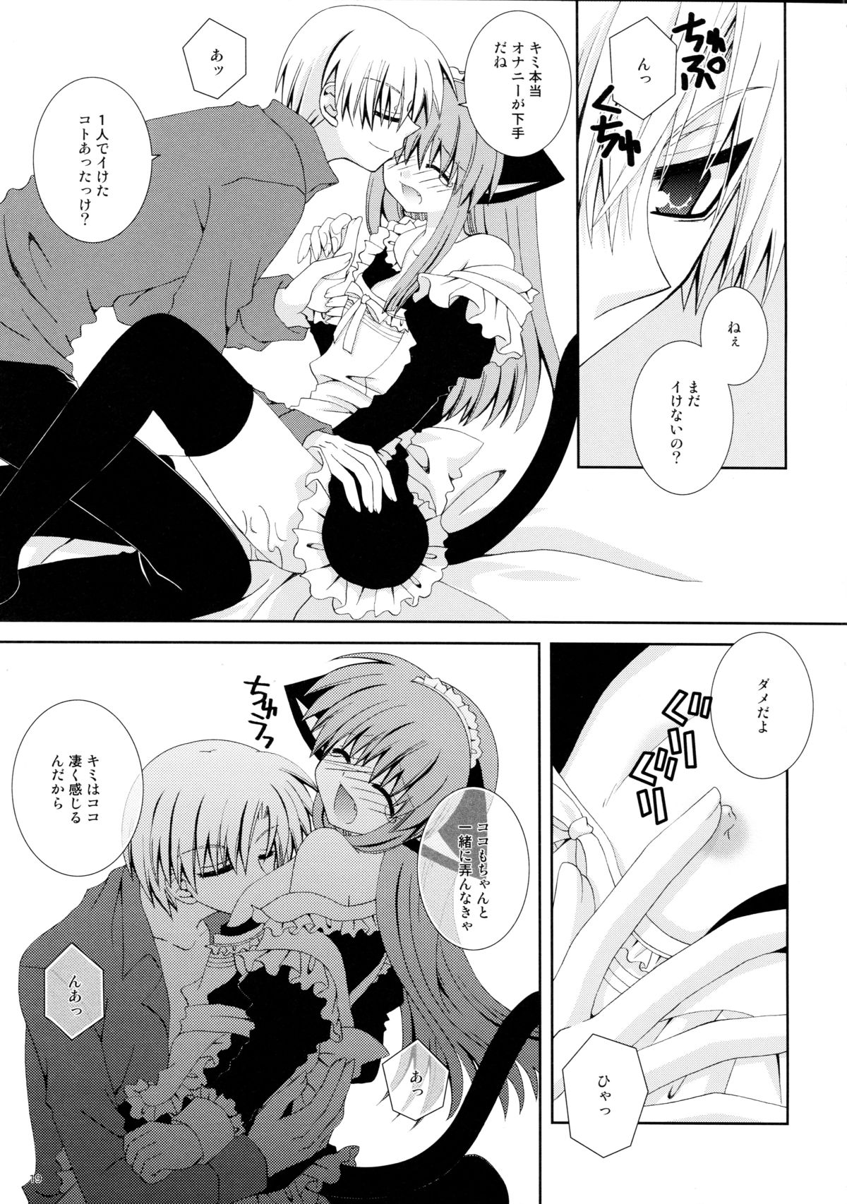 (C74) [猫禁猟区 (ねこねこ)] 仔猫の檻